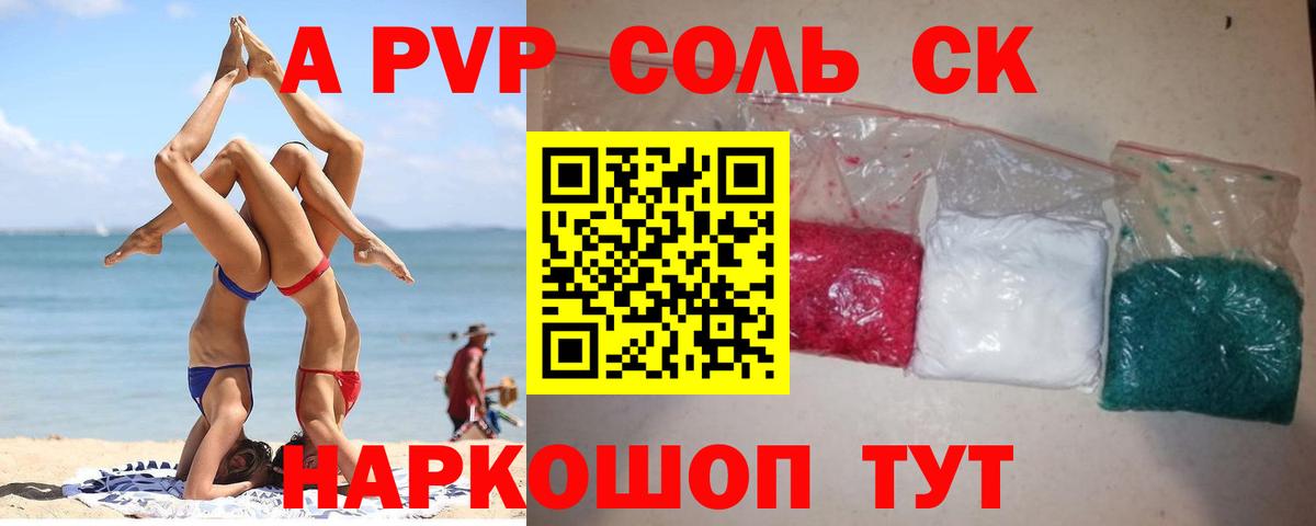 A-PVP Соль  Alpha-PVP кристаллы  Вход с VPN  Городец  А ПВП Соль 