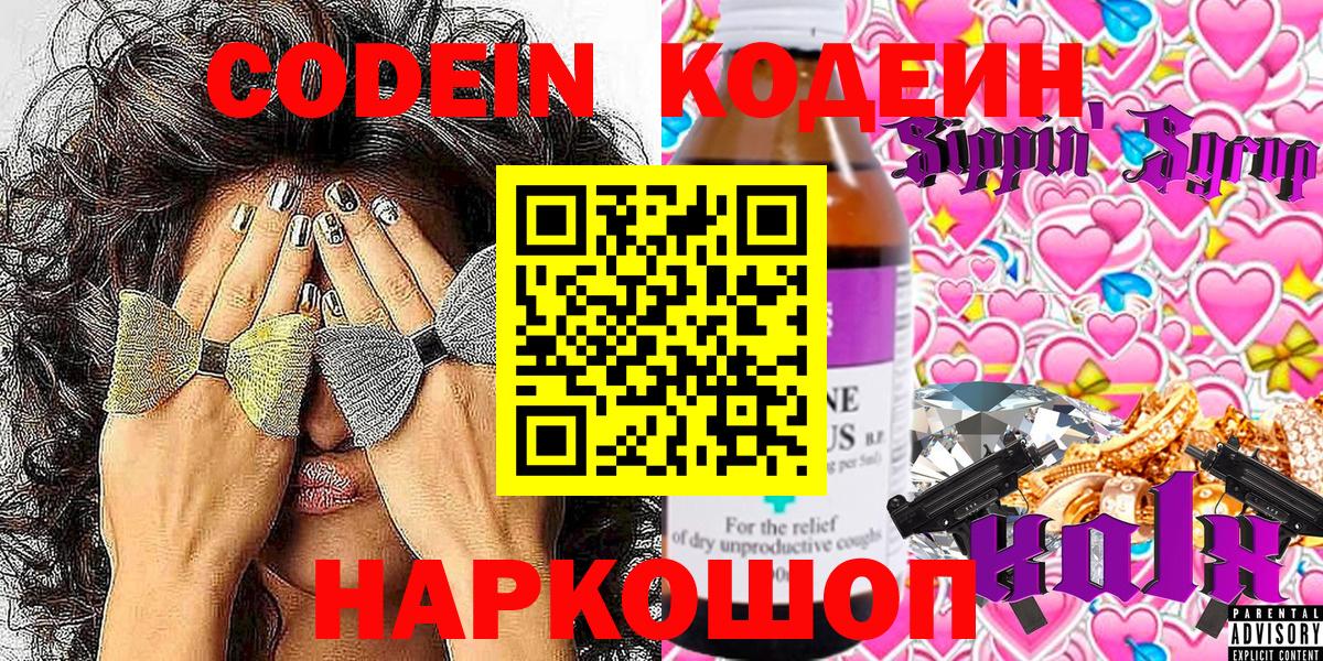 Кодеин напиток Lean (лин) Городец