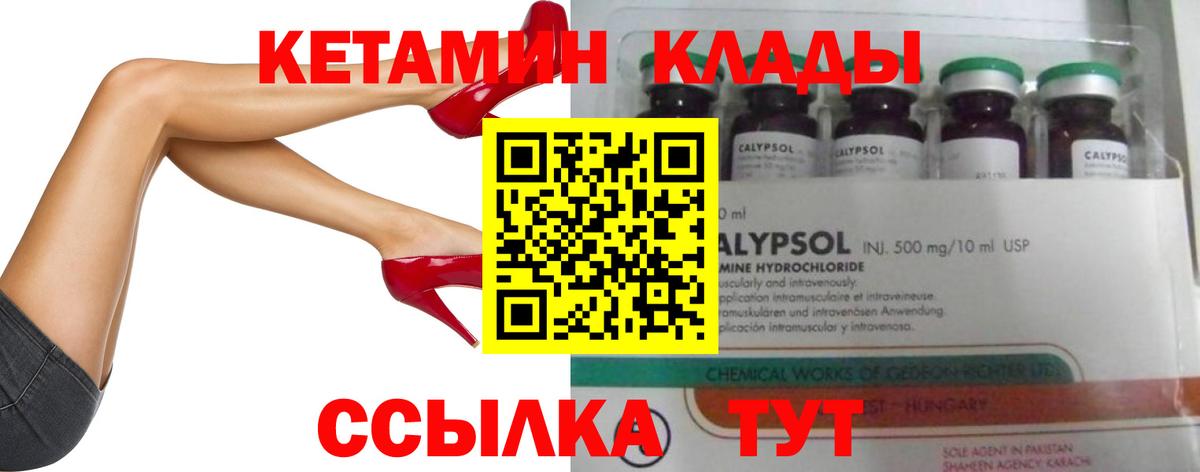 КЕТАМИН VHQ Городец