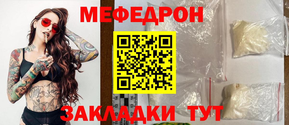 Меф mephedrone  Вход с VPN  мега рабочий сайт  Городец  Меф мяу мяу  Мефедрон 